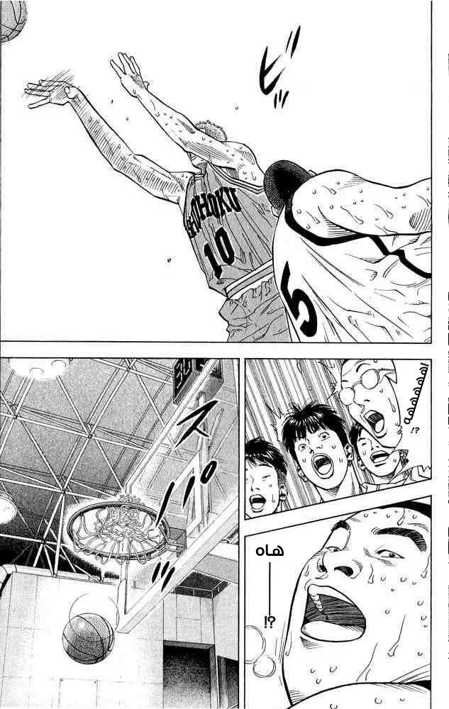 Slam Dunk: Chapter 232 - Page 7