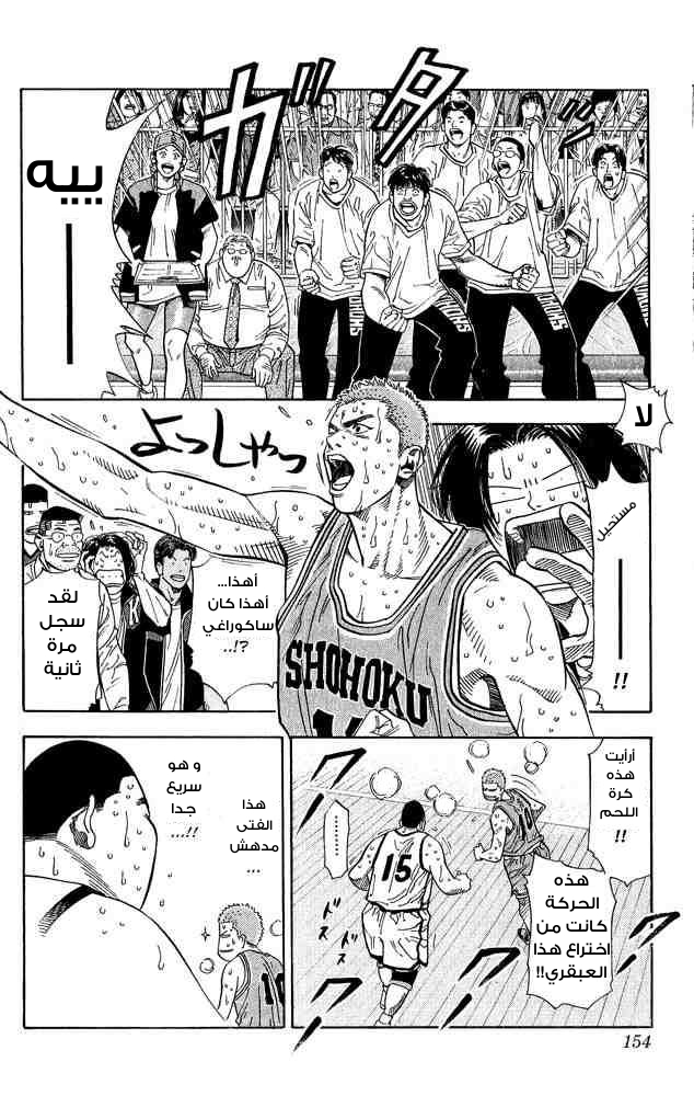 Slam Dunk: Chapter 232 - Page 9