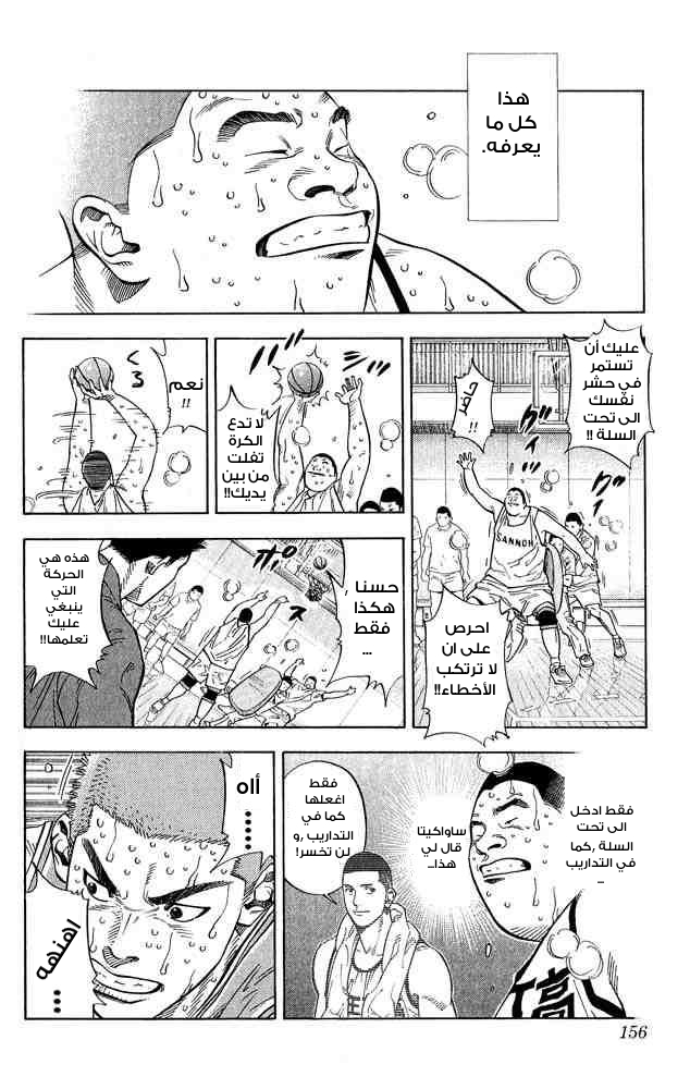 Slam Dunk: Chapter 232 - Page 11