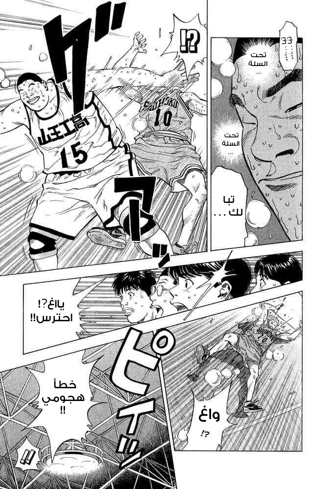 Slam Dunk: Chapter 232 - Page 12