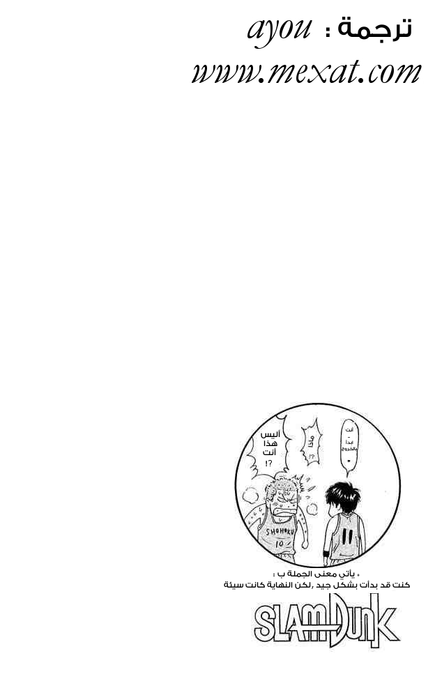 Slam Dunk: Chapter 232 - Page 19