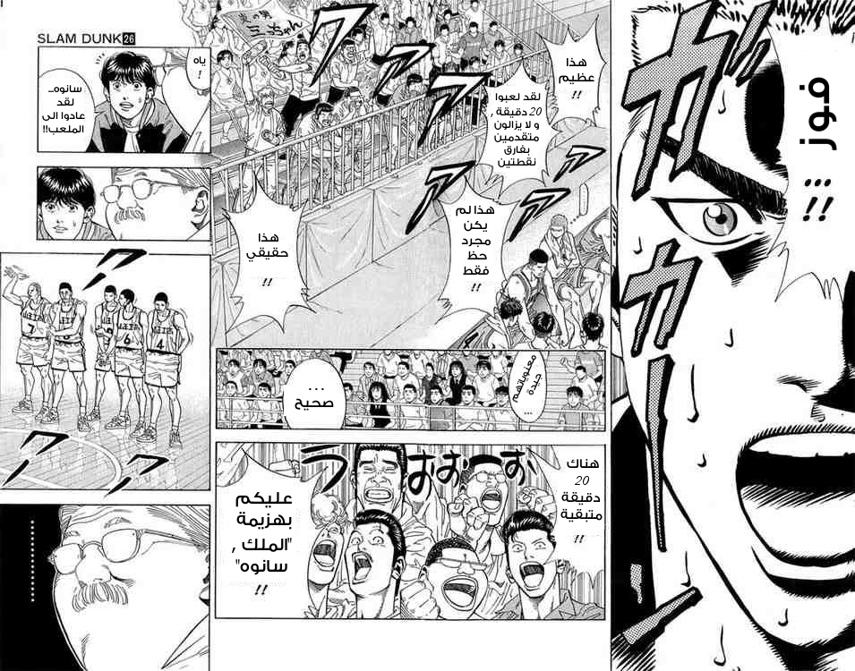 Slam Dunk: Chapter 233 - Page 2