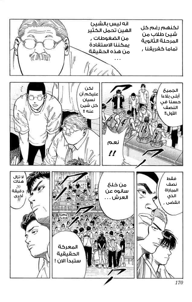 Slam Dunk: Chapter 233 - Page 4