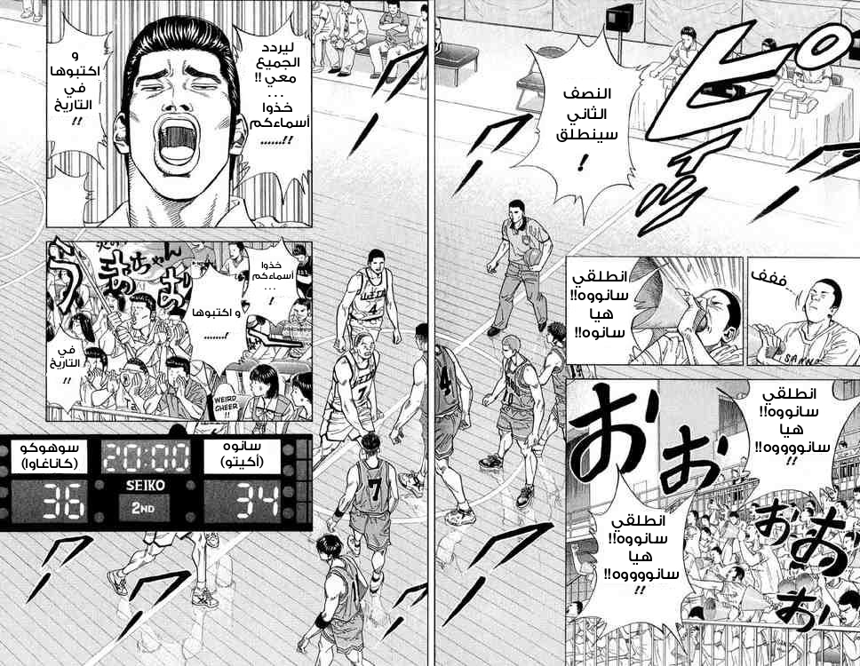 Slam Dunk: Chapter 233 - Page 8