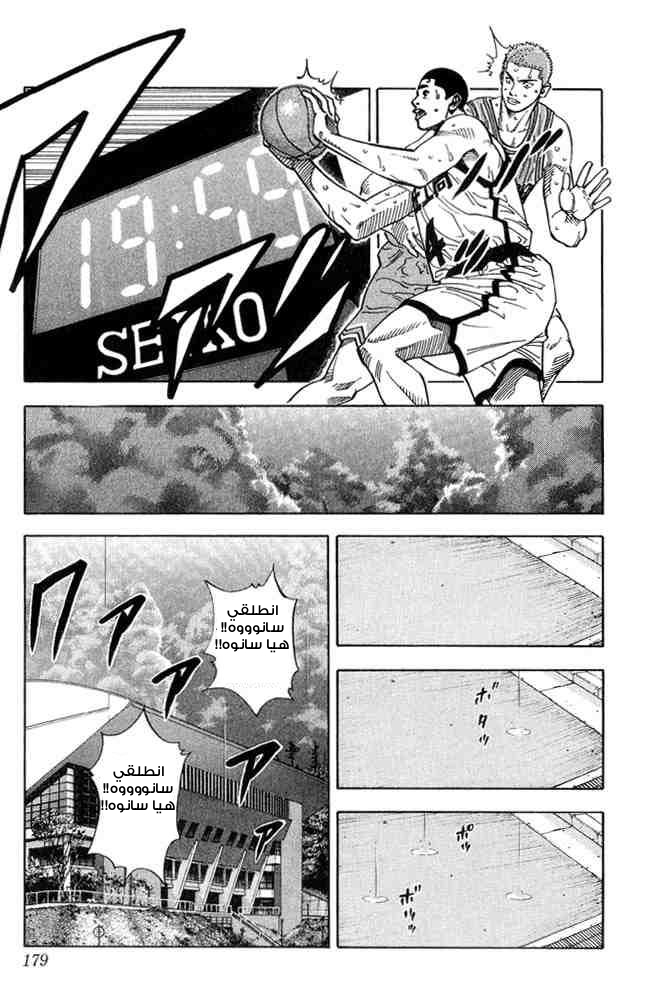 Slam Dunk: Chapter 233 - Page 10