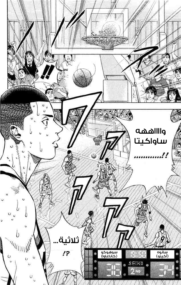 Slam Dunk: Chapter 233 - Page 13