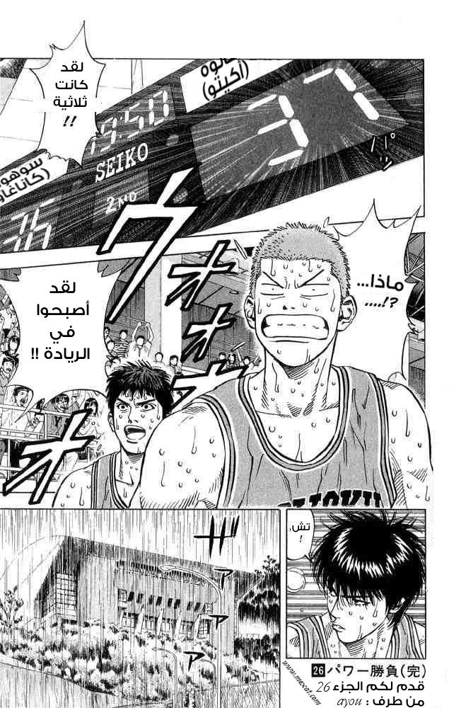 Slam Dunk: Chapter 233 - Page 14