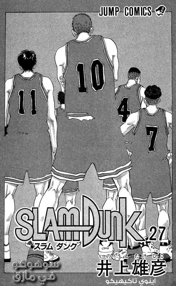 Slam Dunk: Chapter 234 - Page 1