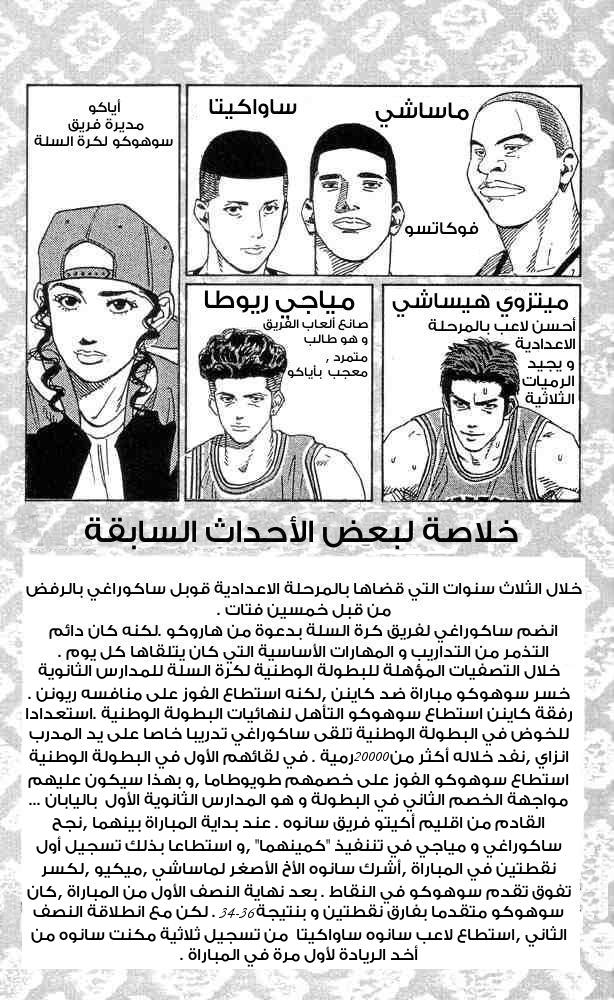 Slam Dunk: Chapter 234 - Page 3