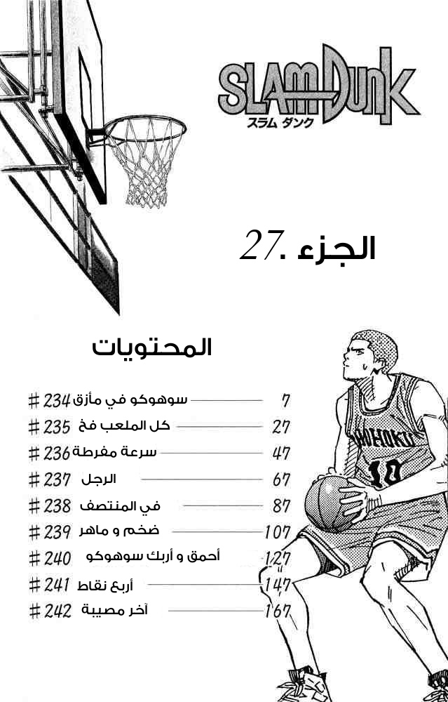 Slam Dunk: Chapter 234 - Page 4