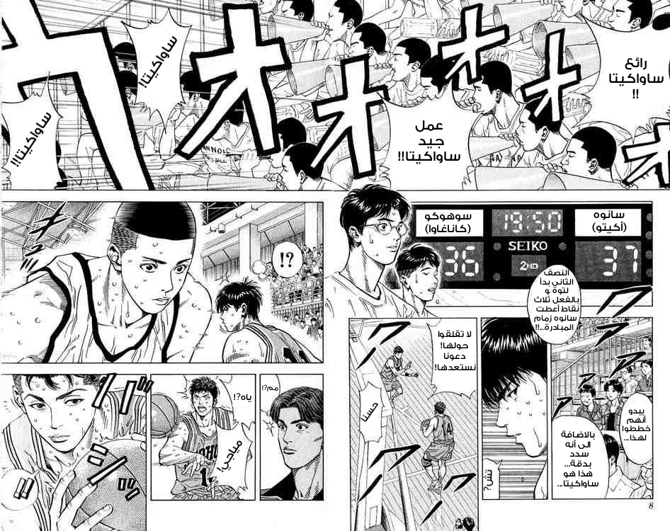 Slam Dunk: Chapter 234 - Page 6