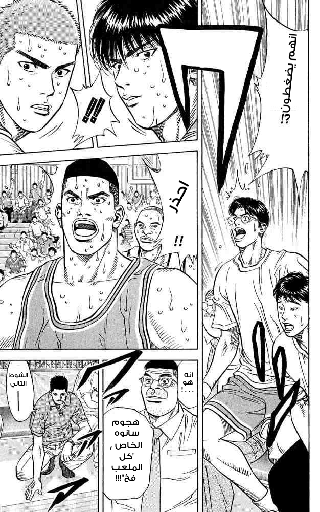 Slam Dunk: Chapter 234 - Page 8