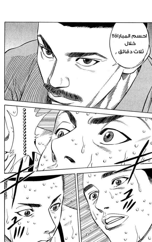 Slam Dunk: Chapter 234 - Page 9