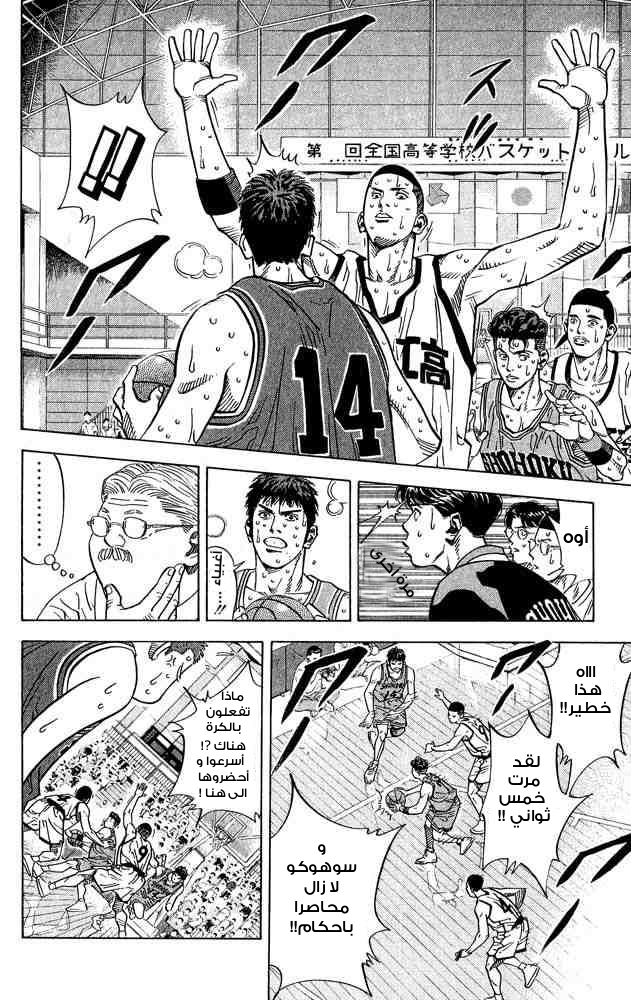 Slam Dunk: Chapter 234 - Page 15