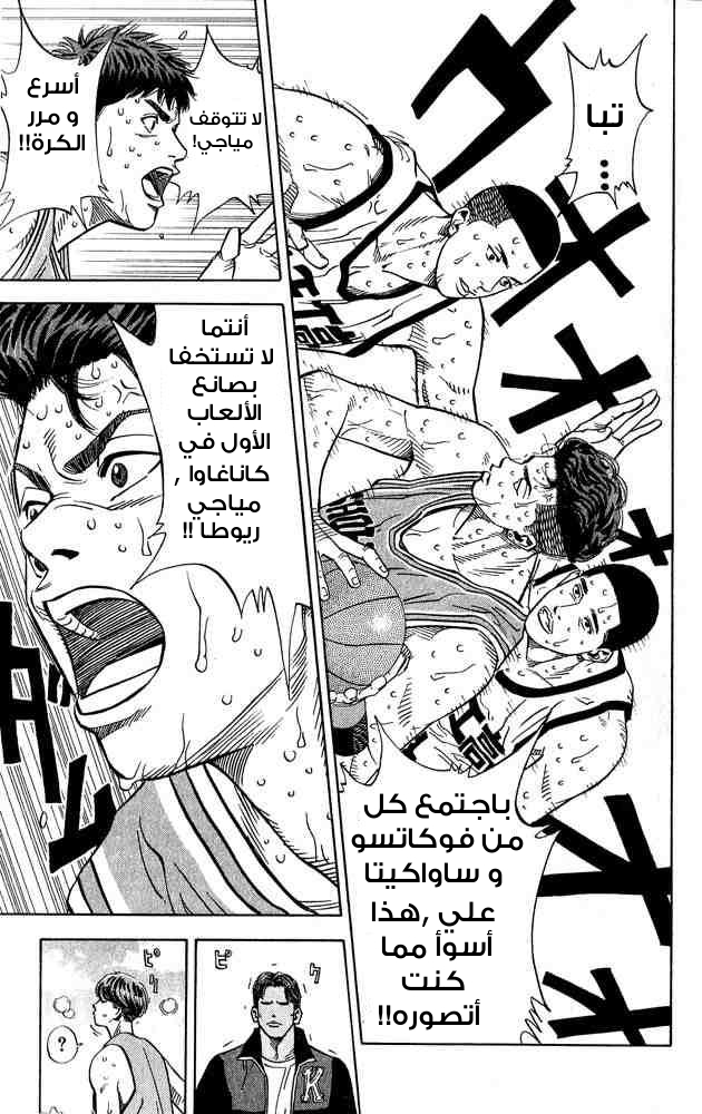 Slam Dunk: Chapter 234 - Page 16