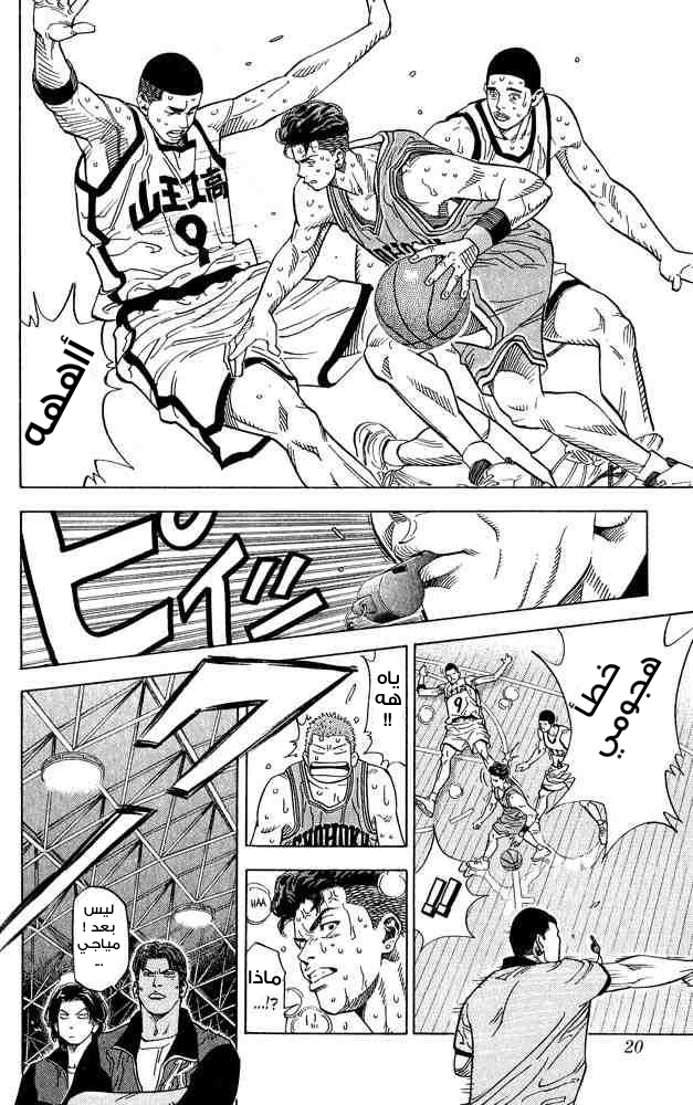 Slam Dunk: Chapter 234 - Page 17