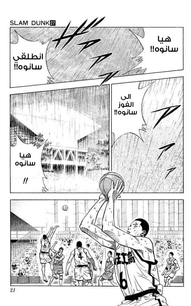 Slam Dunk: Chapter 234 - Page 18