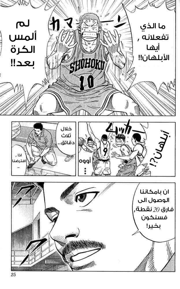 Slam Dunk: Chapter 234 - Page 22