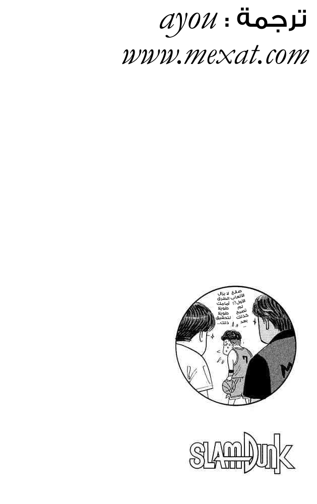 Slam Dunk: Chapter 234 - Page 23