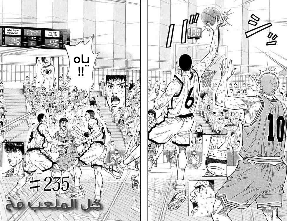 Slam Dunk: Chapter 235 - Page 2