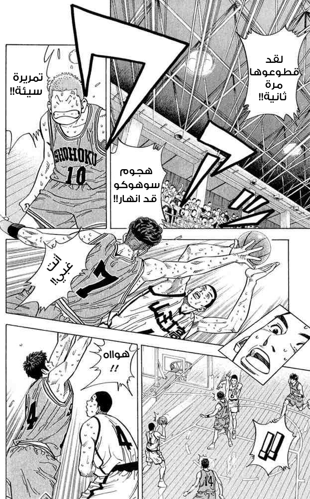 Slam Dunk: Chapter 235 - Page 3