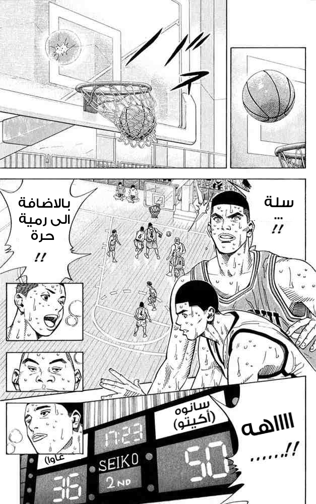 Slam Dunk: Chapter 235 - Page 11