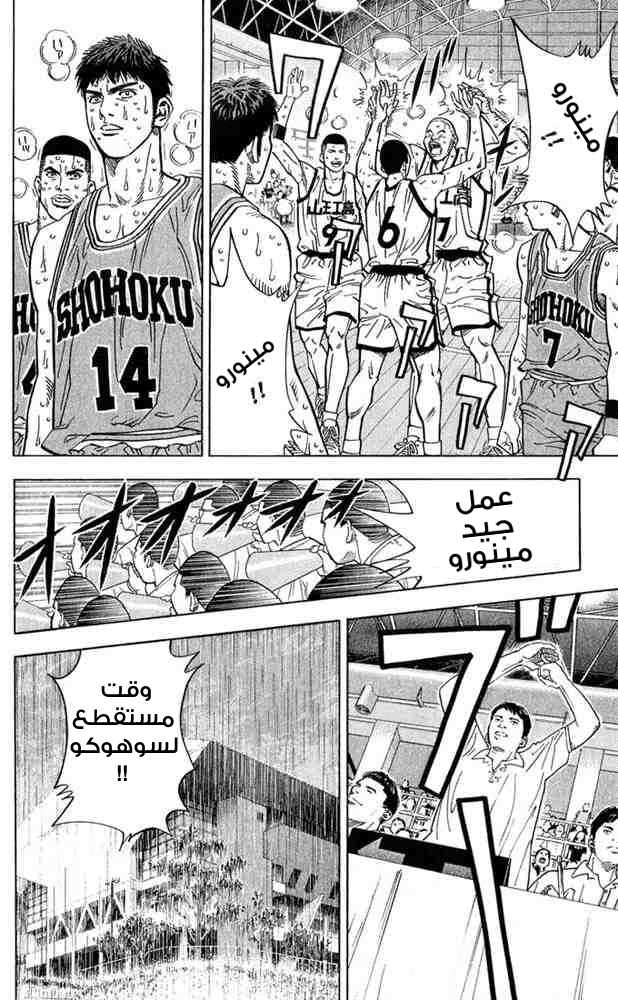 Slam Dunk: Chapter 235 - Page 12