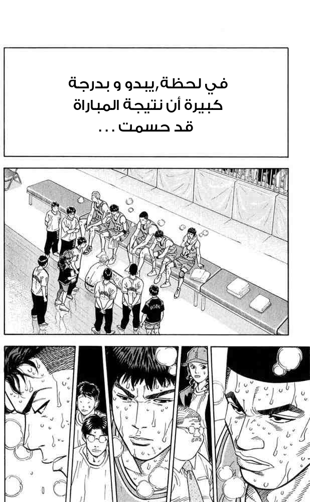 Slam Dunk: Chapter 235 - Page 14