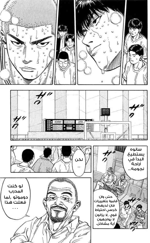 Slam Dunk: Chapter 235 - Page 15