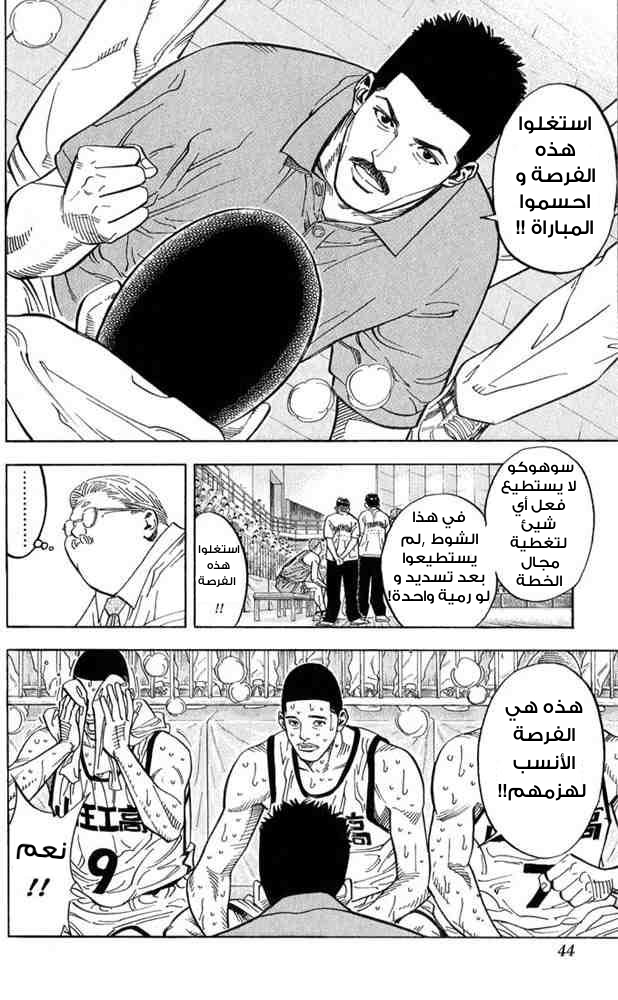 Slam Dunk: Chapter 235 - Page 16