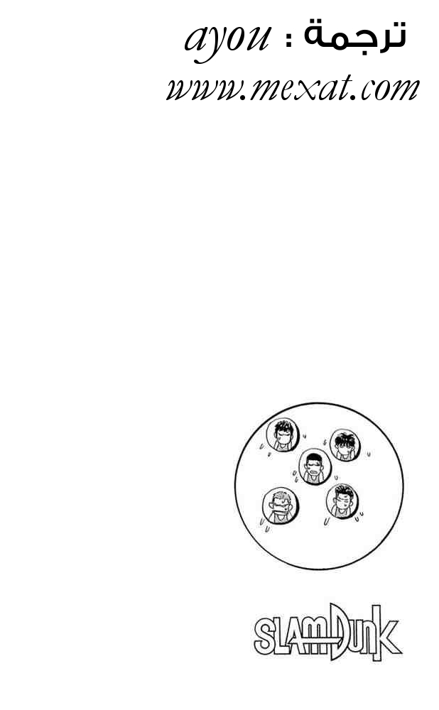 Slam Dunk: Chapter 235 - Page 18