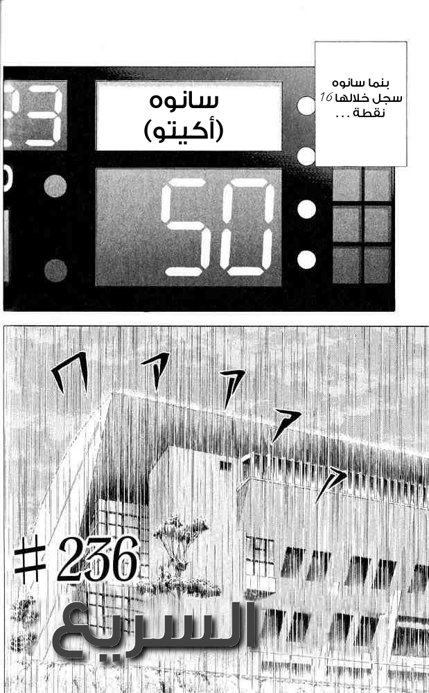 Slam Dunk: Chapter 236 - Page 2