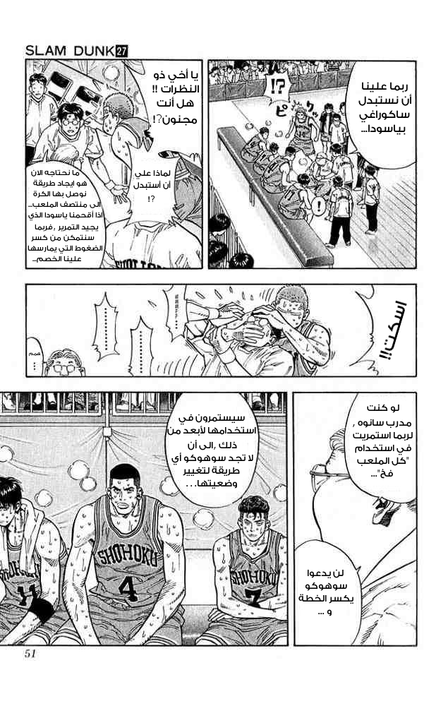 Slam Dunk: Chapter 236 - Page 5