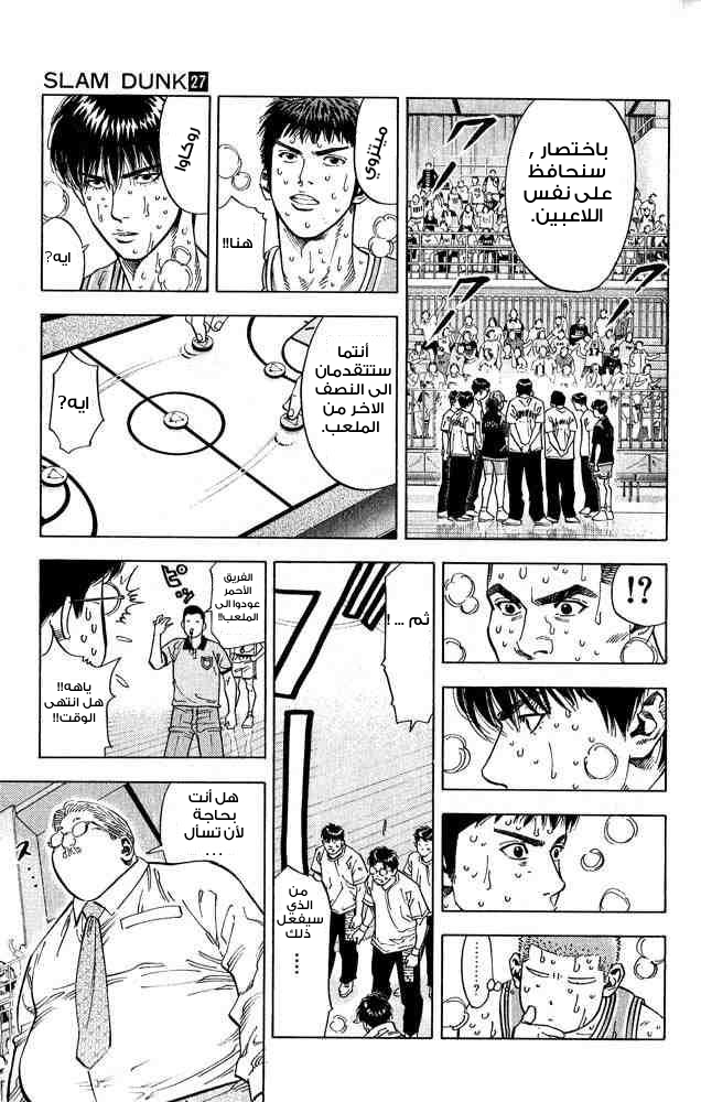 Slam Dunk: Chapter 236 - Page 7