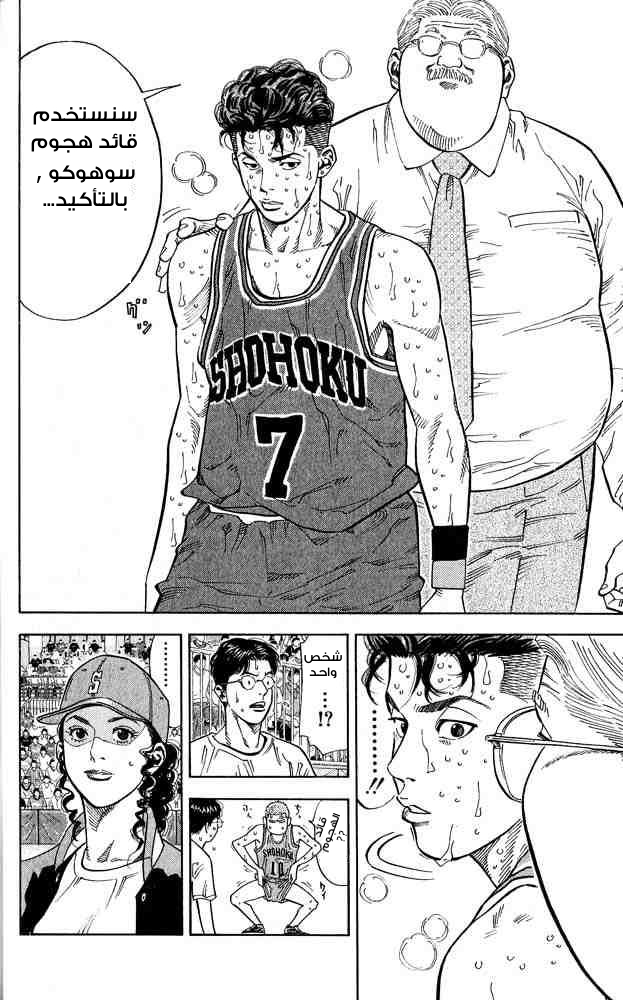 Slam Dunk: Chapter 236 - Page 8