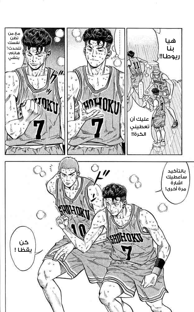 Slam Dunk: Chapter 236 - Page 10