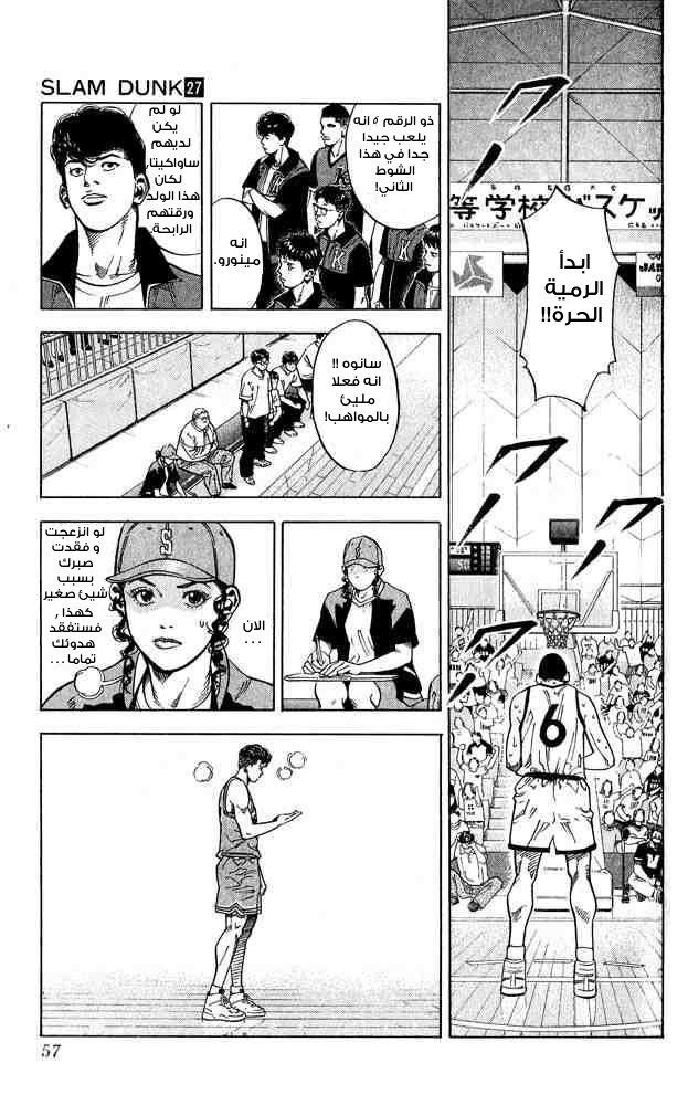 Slam Dunk: Chapter 236 - Page 11