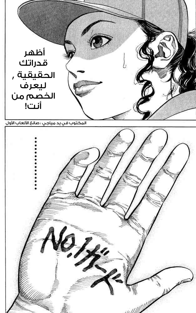 Slam Dunk: Chapter 236 - Page 12