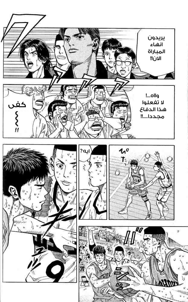 Slam Dunk: Chapter 236 - Page 14