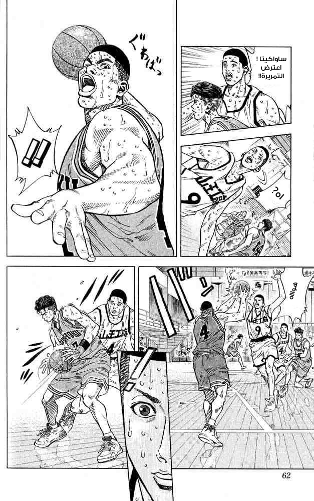 Slam Dunk: Chapter 236 - Page 16