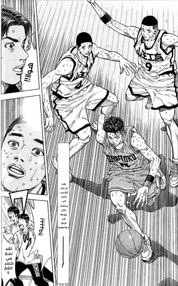 Slam Dunk: Chapter 236 - Page 18