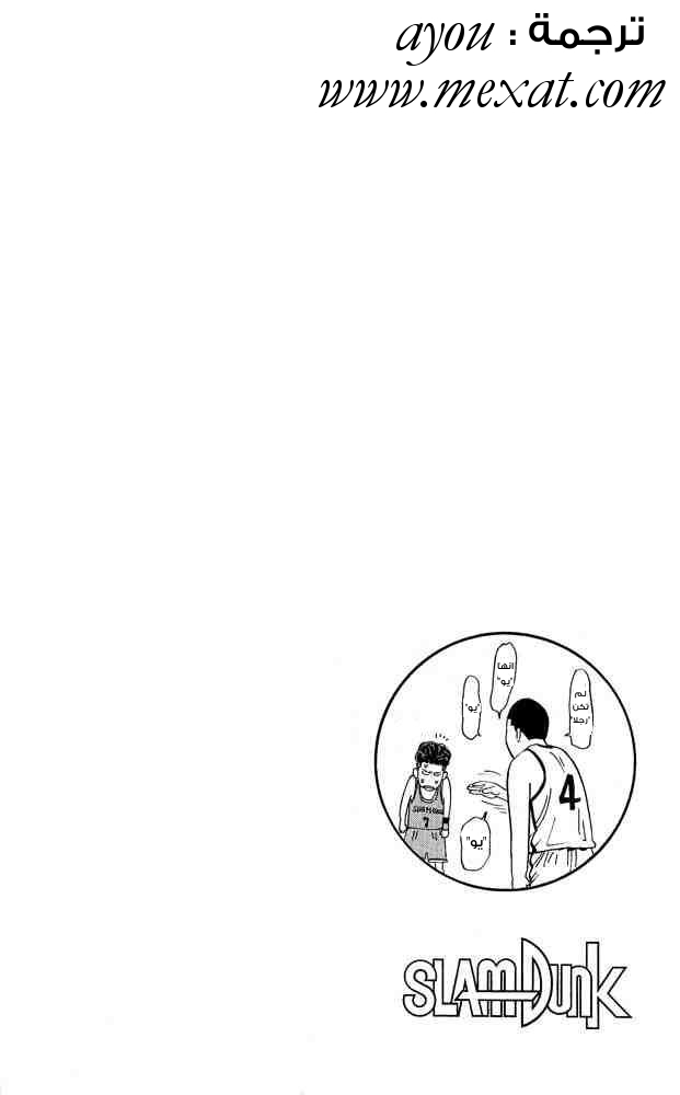 Slam Dunk: Chapter 236 - Page 20