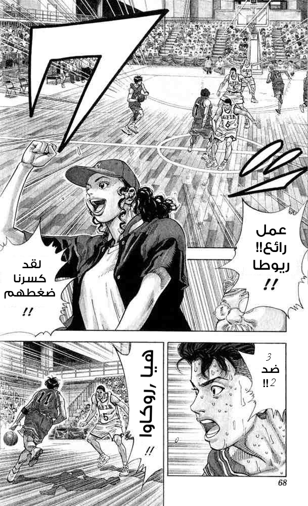 Slam Dunk: Chapter 237 - Page 2