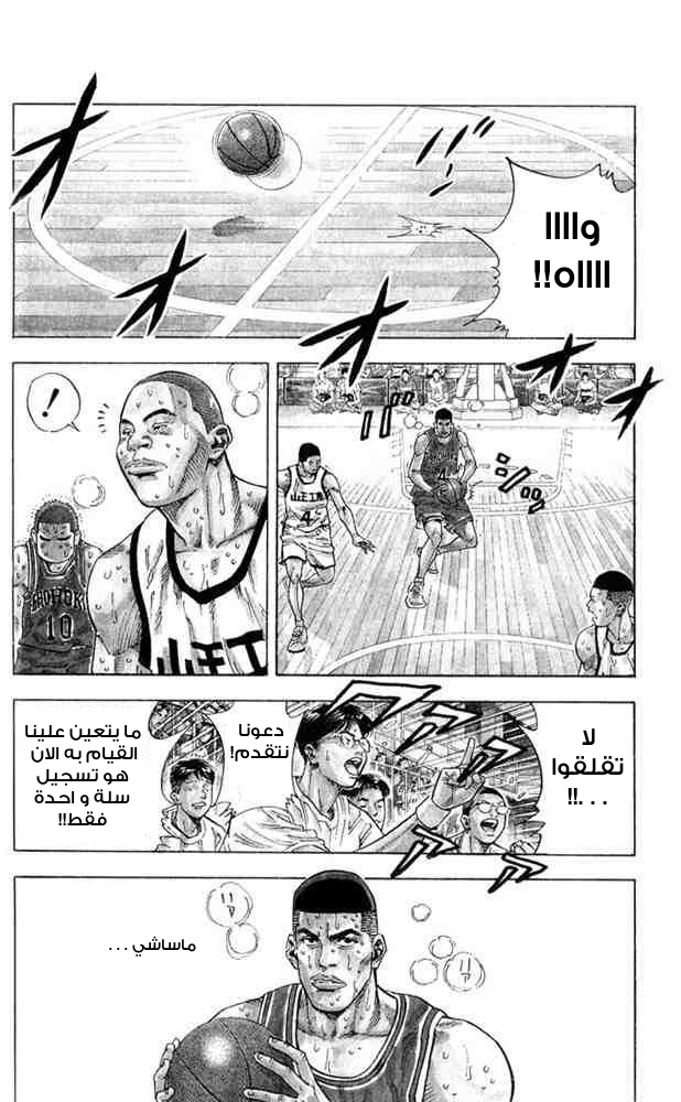 Slam Dunk: Chapter 237 - Page 8