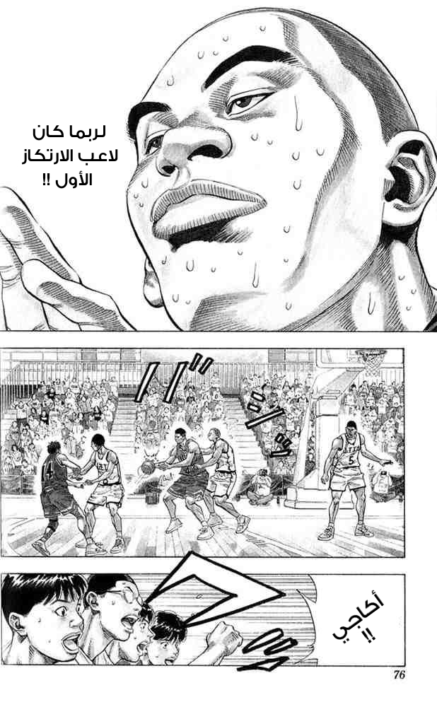 Slam Dunk: Chapter 237 - Page 10