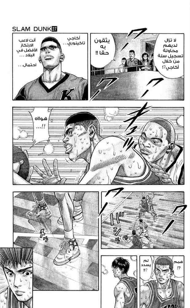 Slam Dunk: Chapter 237 - Page 11