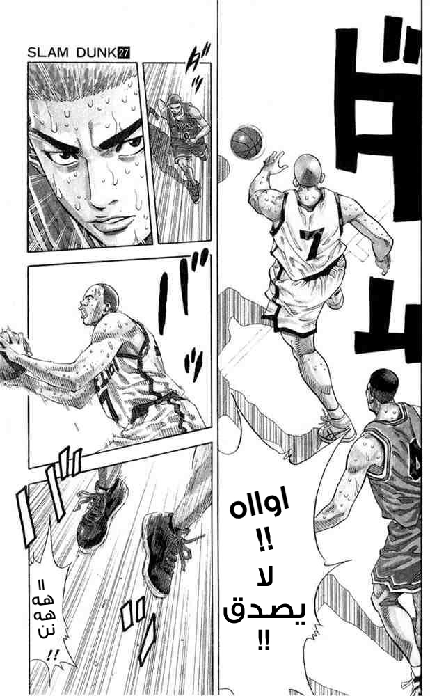 Slam Dunk: Chapter 237 - Page 17