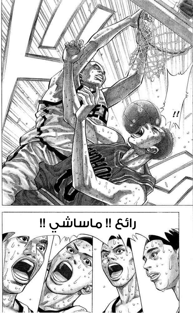 Slam Dunk: Chapter 237 - Page 18