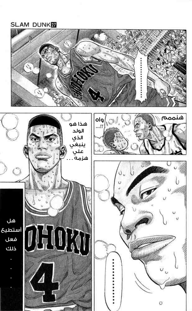 Slam Dunk: Chapter 237 - Page 19