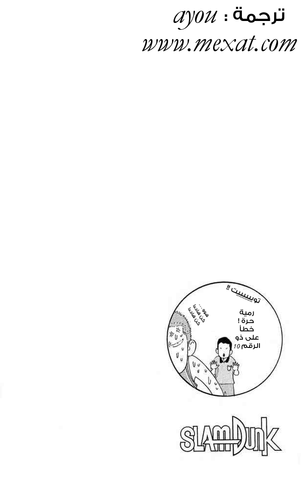 Slam Dunk: Chapter 237 - Page 20